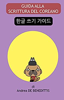 Guida alla scrittura del coreano: 한글 쓰기 가이드 (Guida al lessico del coreano)