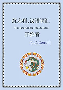Italiano-Cinese Vocabolario: 意大利,汉语词汇